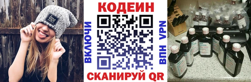 Кодеин Purple Drank  Купить  Ермолино 